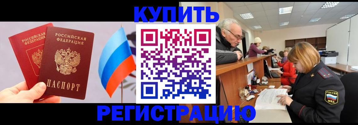 купить прописку в Касимове