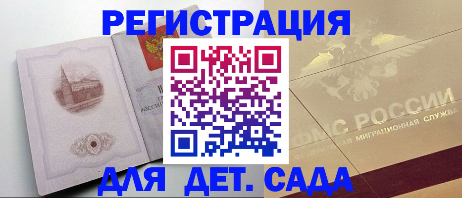 регистрация для дет. сада в Касимове
