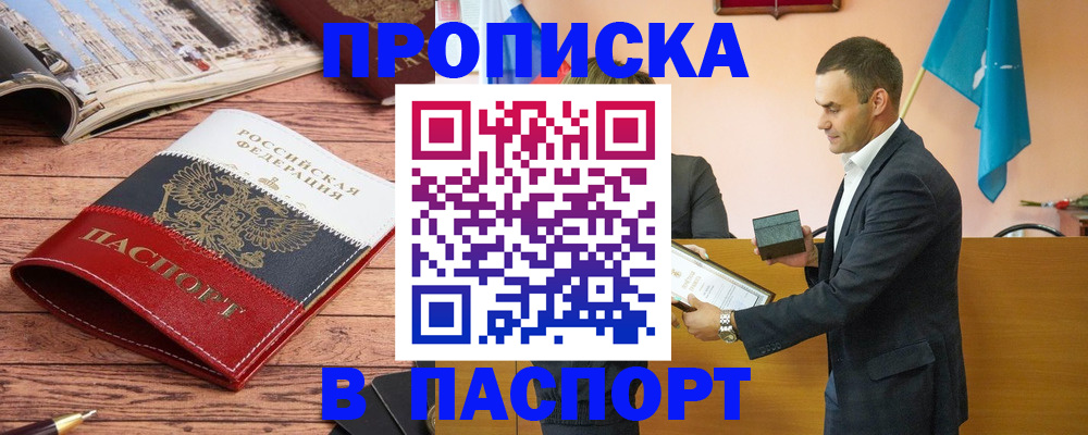 прописка в квартире в Касимове